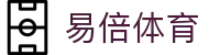 易倍体育(YibeiSports)-畅享激情赛事与深度解析